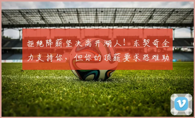 拒绝降薪坚决离开湖人！东契奇全力支持你，但你的顶薪要求恐难助力争冠梦想_奥斯汀·里夫斯_1_NBA